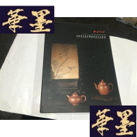 正版旧书西泠印社2016年秋季拍卖会 中国历代紫砂器物暨茶文化专场G-M-S-D