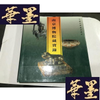 正版旧书南京博物院藏宝录(中国珍宝鉴赏丛书)..12开精G-M-S-D