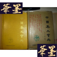 正版旧书中国养生宝典【上下册】G-M-S-D