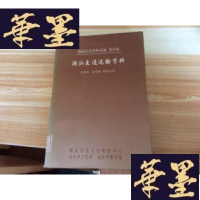 正版旧书潮汕历史资料丛编第6辑:潮汕交通运输资料[软精装 2003年1版1印 馆藏]G-M-S-D