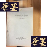 正版旧书汉越副名词对照表[油印本]G-M-S-D