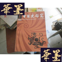 正版旧书中国史研究 63本合售 个别85成 见描述G-M-S-D