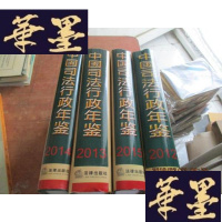 正版旧书中国司法行政年鉴 2013 单本G-M-S-D