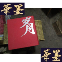 正版旧书岁月 彭冲影集 (彭冲钤印本)函破损G-M-S-D