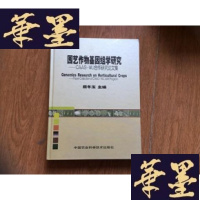 正版旧书园艺作物基因组学研究:CAAS-WU合作研究论文集:paper collection of CAAS-WU jo