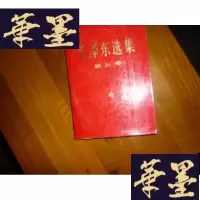 正版旧书毛选集[第五卷]红皮横排大字本G-M-S-D