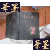 正版旧书金鱼 日记本 送本 空白G-M-S-D