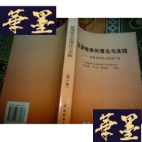 正版旧书旅游地学的理论与实践―旅游地学论文集第十集G-M-S-D