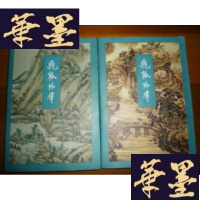 正版旧书《飞狐外传》共二册【98版】G-M-S-D