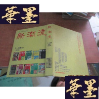 正版旧书新潮流1--9期 合订本G-M-S-D