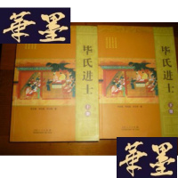 正版旧书毕氏进士[上下]G-M-S-D