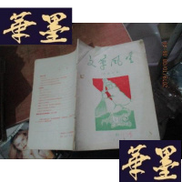 正版旧书风云(1967.10)(批陈专辑)G-M-S-D