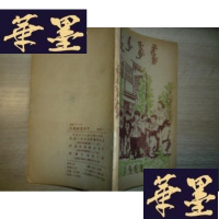 正版旧书怎样教育孩子 (锡伯文)G-M-S-D