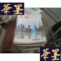 正版旧书美术 59本合售 有描述 个别85成F-G-S-S