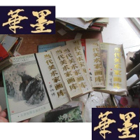 正版旧书当代美术家画库(4.10.11.12.15.17) 6本合售F-G-S-S