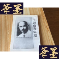 正版旧书王薌齋专集选(竖排.繁体.影印。意拳创始人・北京中意武馆自印本)F-G-S-S
