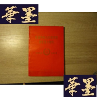 正版旧书庆祝中国人民解放军建军五十周年F-G-S-S