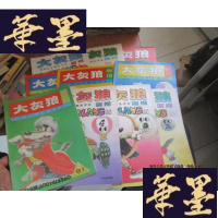 正版旧书大灰狼 3岁以上独生子女画报 1987.6 1988.4 1990 2.3.4.6 1991.1.2.3.4
