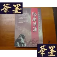 正版旧书风雨潇潇[签赠本]F-G-S-S