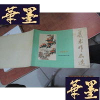正版旧书美术作品选 1973F-G-S-S