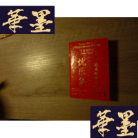 正版旧书中英文诗画――忧乐集[范光陵院士]F-G-S-S