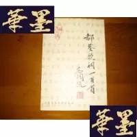 正版旧书郝签歌词一百首[签名本]F-G-S-S