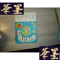 正版旧书年月日的来历 [锡伯文]F-G-S-S