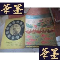 正版旧书漫画 1959.5.23 第10期 137 有一张少书边 见图F-G-S-S