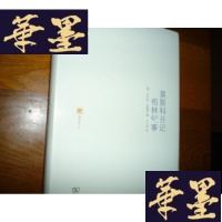 正版旧书莫斯科日记柏林纪事F-G-S-S