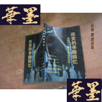 正版旧书历史的心酸回忆 苏联风云人物及其亲属的遭遇F-G-S-S