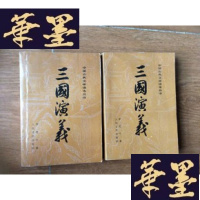 正版旧书三国演义 [上下册]F-G-S-S