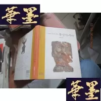 正版旧书原和绿洲的文化——中央区亚细亚 作者签赠本带贺卡 见图F-G-S-S