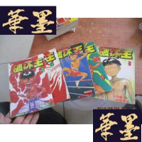 正版旧书破坏王3、4、6、8、10 合售F-G-S-S