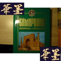 正版旧书CAMAPKAHN CAMAPKAHN SAMARKAND 2750[撒马尔罕]马来西亚版F-G-S-S