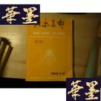 正版旧书北京集邮合订本1986年F-G-S-S