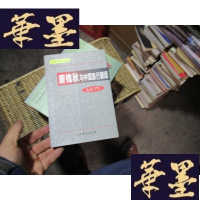 正版旧书唐槐秋与中国旅行剧团[签赠本]F-G-S-S