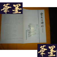 正版旧书节目单 宋氏三姊妹F-G-S-S