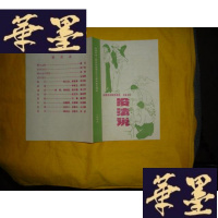 正版旧书节目单:[庆祝中华人民共和国建国三十周年献礼演出 四幕喜剧 没法说]F-G-S-S