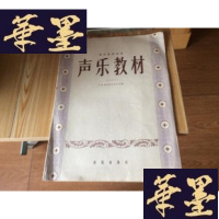 正版旧书声乐教材(西洋歌剧选曲・男中音用)[仅印2760册]扉页破损F-G-S-S