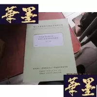 正版旧书明人文集与明代研究学术研讨会 明代的司法与社会---从明人文集中的判例谈起F-G-S-S