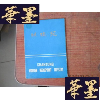 正版旧书绒线花 折页F-G-S-S