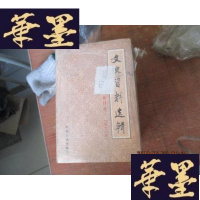 正版旧书文史资料选辑13、14、16、17、18 合售F-G-S-S