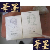 正版旧书布老虎传记文库巨人百传丛书 17本合售 见图F-G-S-S