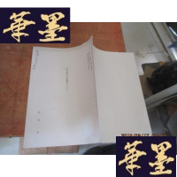 正版旧书日文 清代宁波の民船业 抽印本 签赠本 见图F-G-S-S