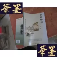 正版旧书驼铃吟稿 签赠本F-G-S-S