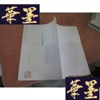 正版旧书日文 明代后期沿海航运 抽印本 签赠本 见图F-G-S-S