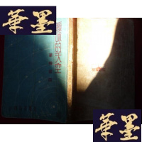 正版旧书趣味的天空 初版F-G-S-S