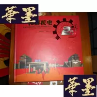 正版旧书和谐机电·北京地铁机电公司成立25周年(1982.5-2007.5)F-G-S-S