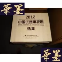 正版旧书2012年度中国电视剧选集DVD光碟185碟F-G-S-S