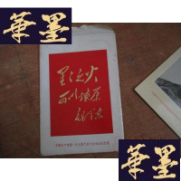 正版旧书星星之火 可以燎原(活页4张)8x11F-G-S-S